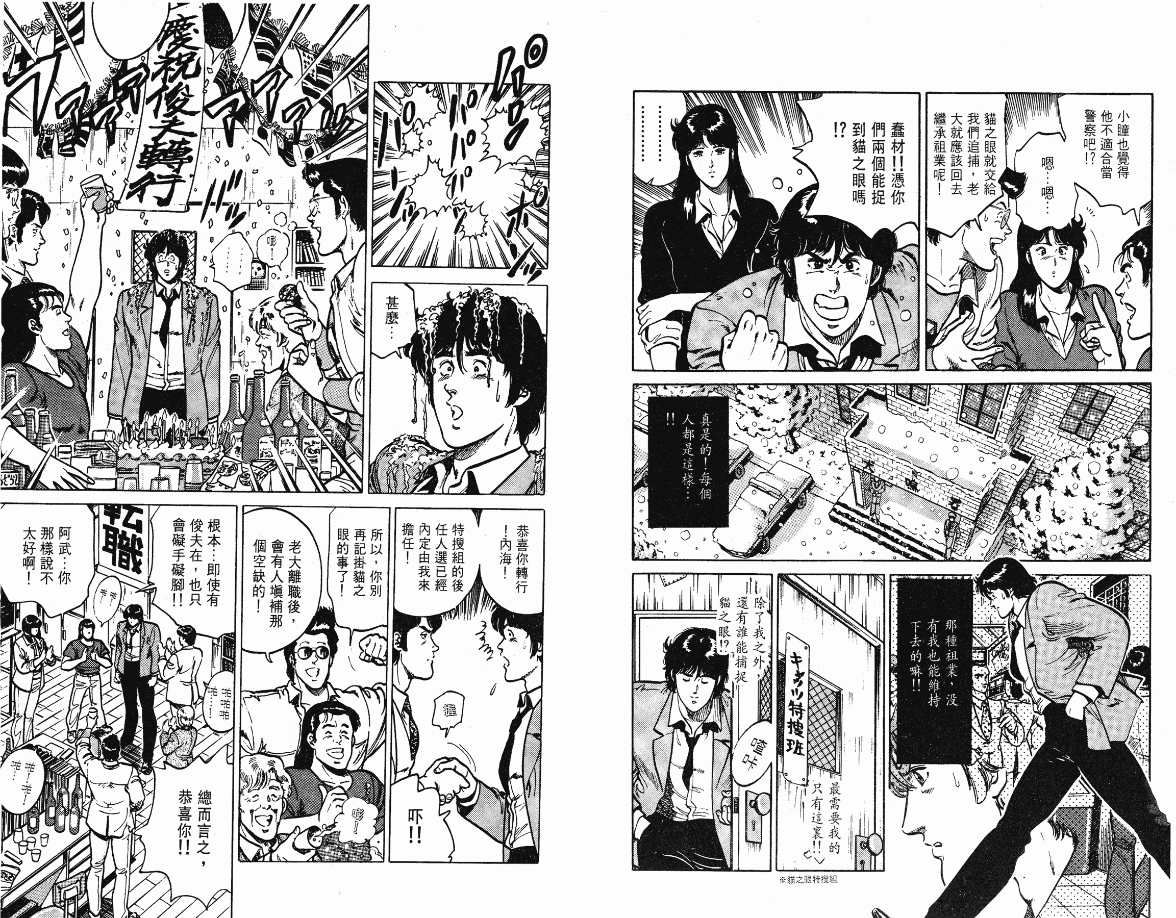 [貓之眼CAT'S.EYE][北條司][玉皇朝][C.C]Vol.1536